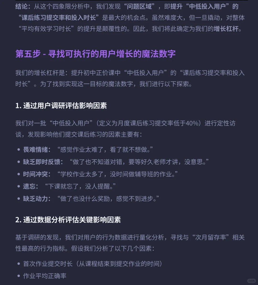 猿辅导:用户增长策略拆解