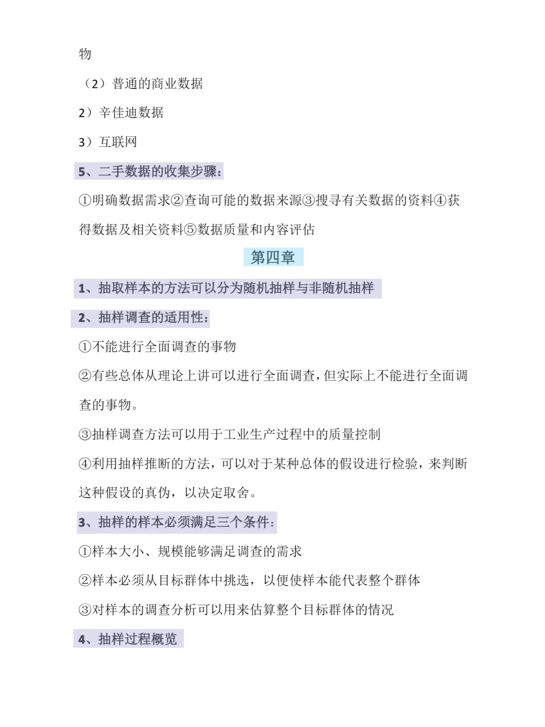 ?错过后悔❗老师给的市场调查与预测重点