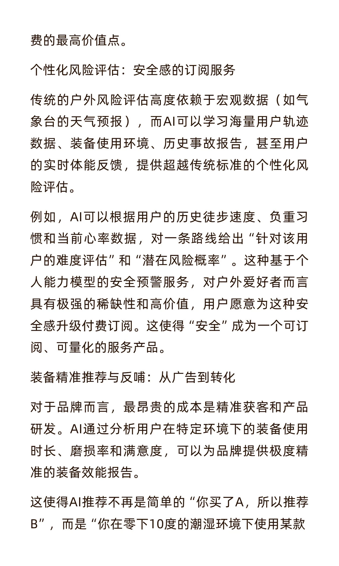 户外用户数据如何成为高价值的“数字矿藏”？