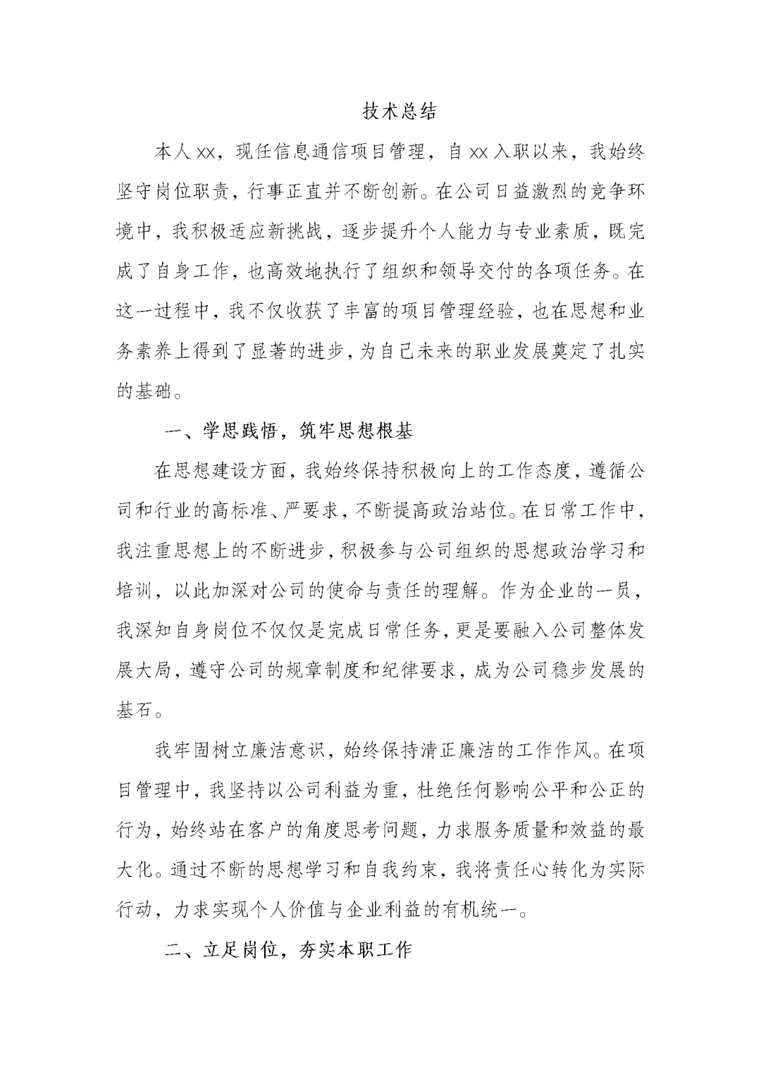 项目管理技术总结报告