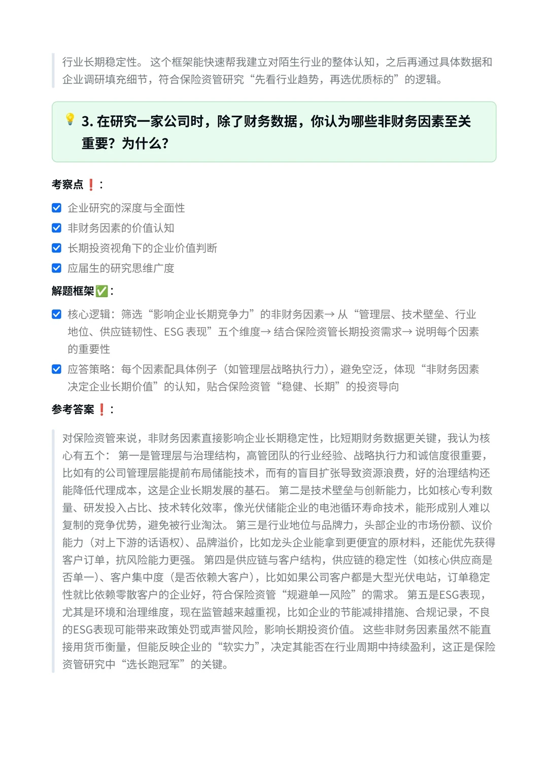 华夏久盈｜行业研究岗面经真题?