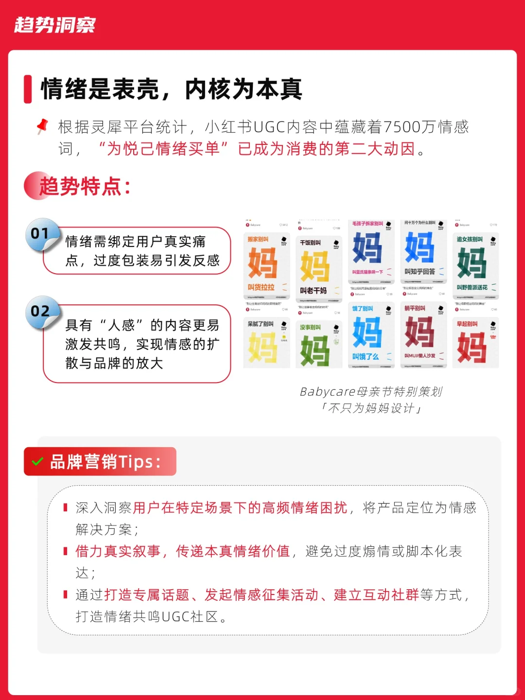 辰木深度洞察：2025小红书十大营销趋势