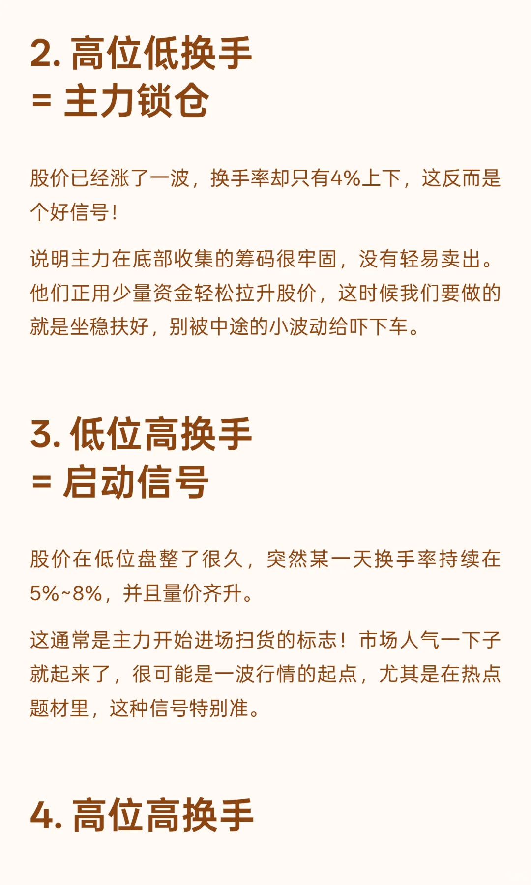 散户找不到主力？其实只需要看换手率