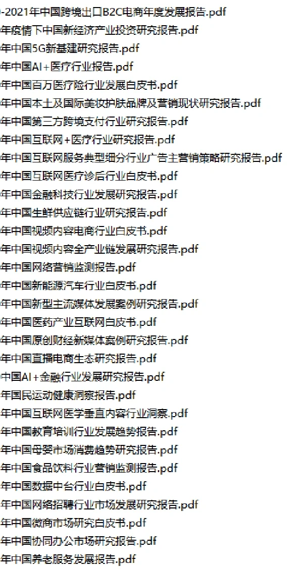 中国行业新风向全行业深度报告集