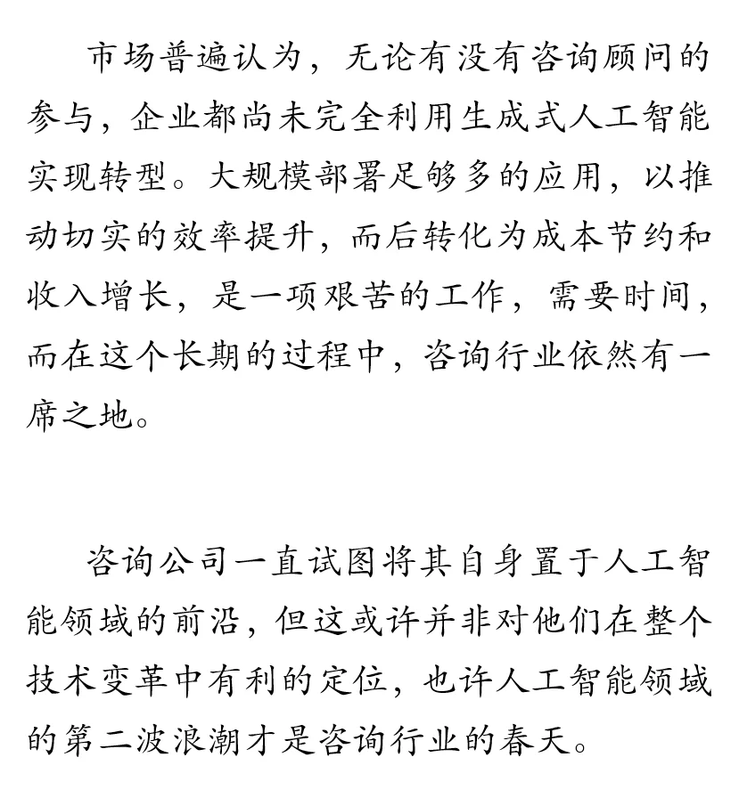 【行业洞察】人工智能让咨询行业黯然失色