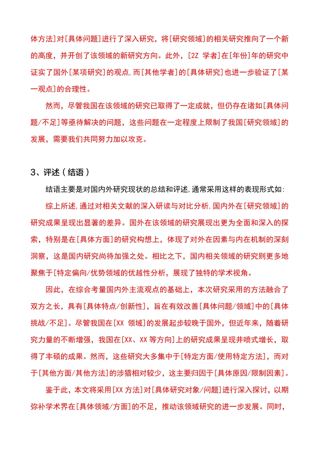 详细版国内外研究现状写作模板?