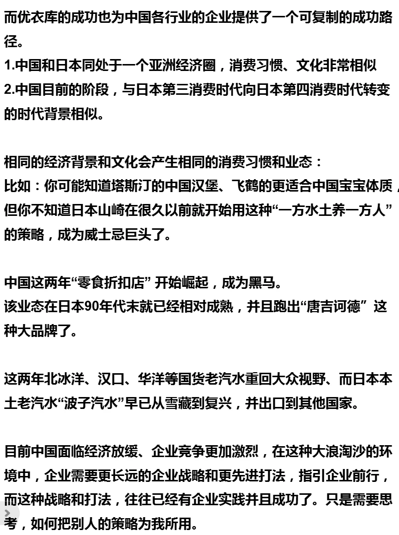 008‖优衣库品牌策略分析