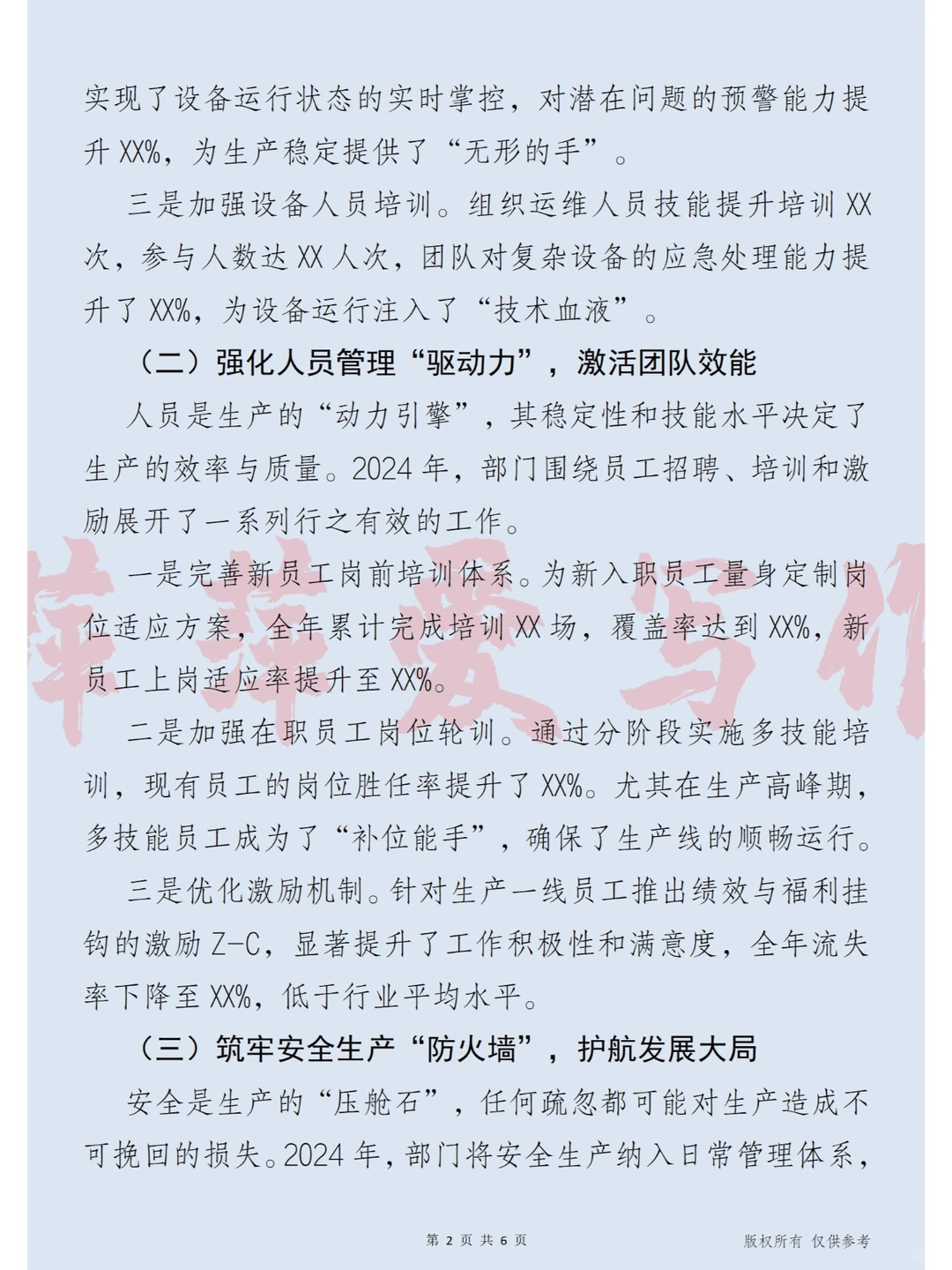 生产百态 质量无瑕 2024年度工作总结与展望