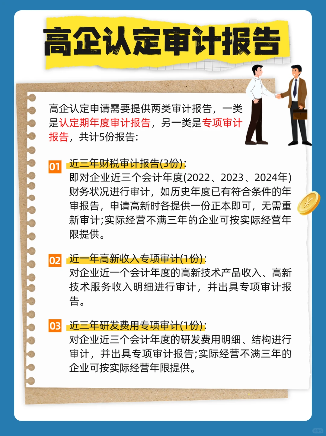 ?【高企认定审计报告全攻略】?
