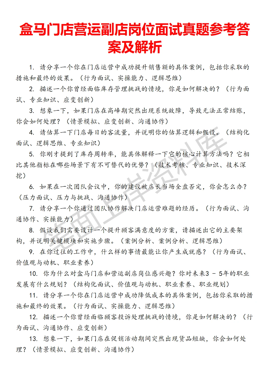 盒马门店营运副店