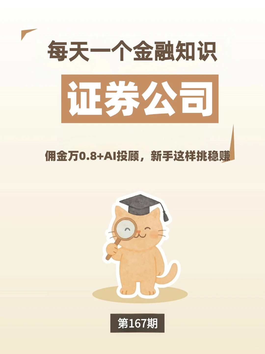 证券公司：投资“专业伙伴”不止于开户交易