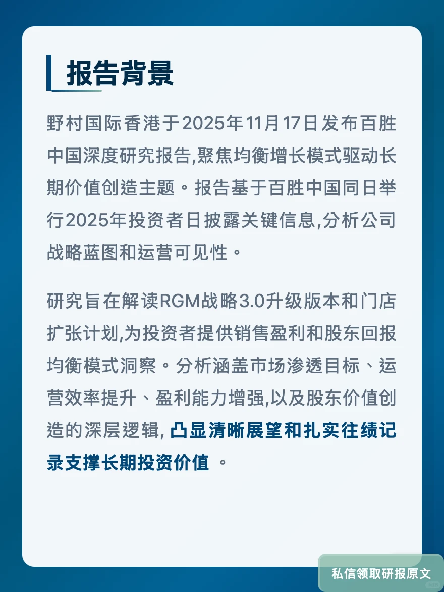百胜中国3万家店野心!野村证券揭增长逻辑