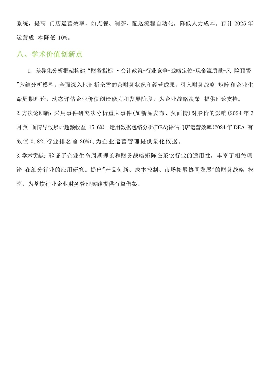 奈雪的茶2020-2024年财务分析报告Get～