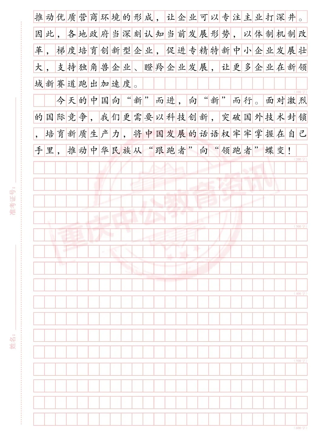 新质生产力+高质量发展，狠狠背诵！