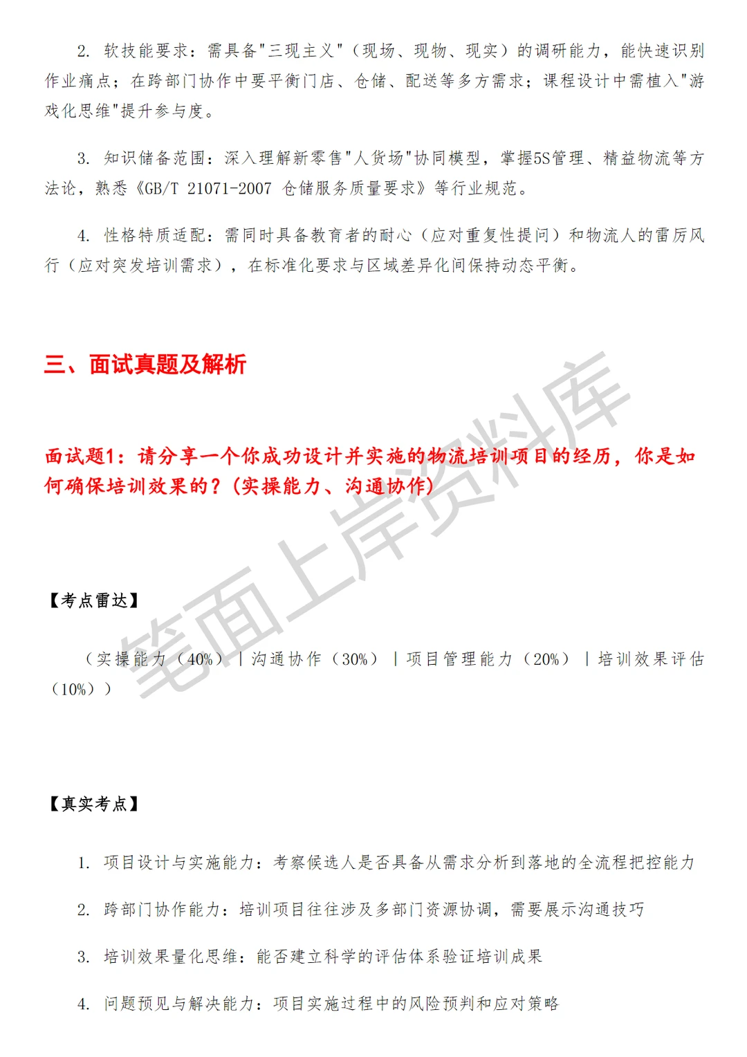 盒马物流业务培训专员