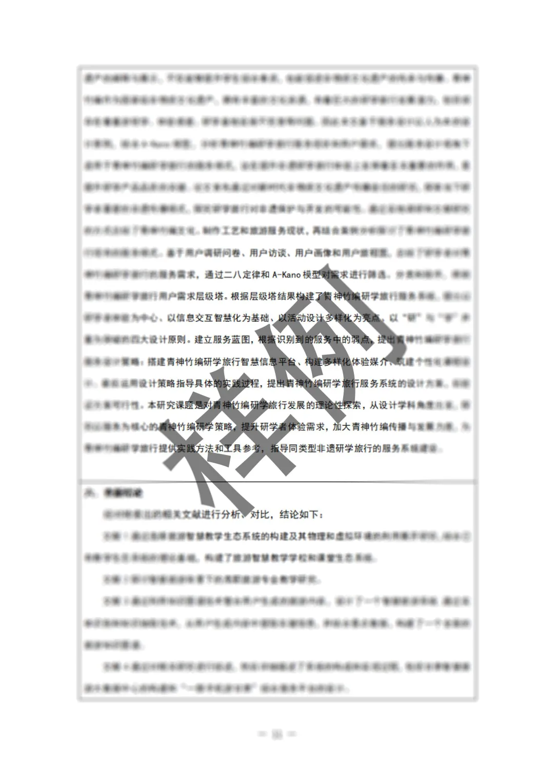 青少年科技创新大赛/查新报告模板