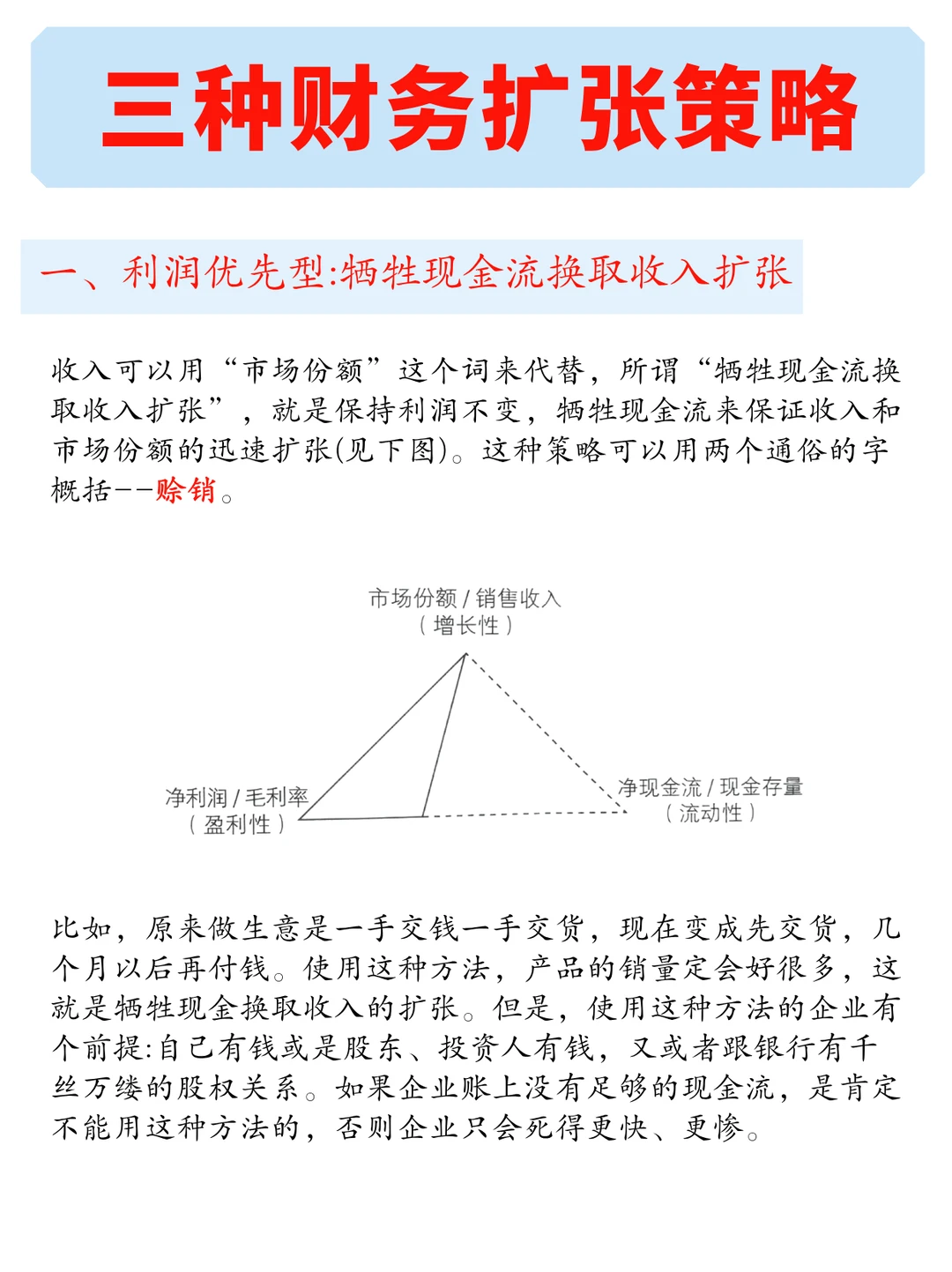 揭㊙️｜三大财务策略来实现企业增长！