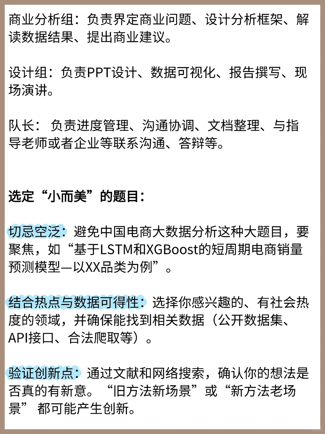 第十六届三创赛|商务大数据分析实战赛攻略