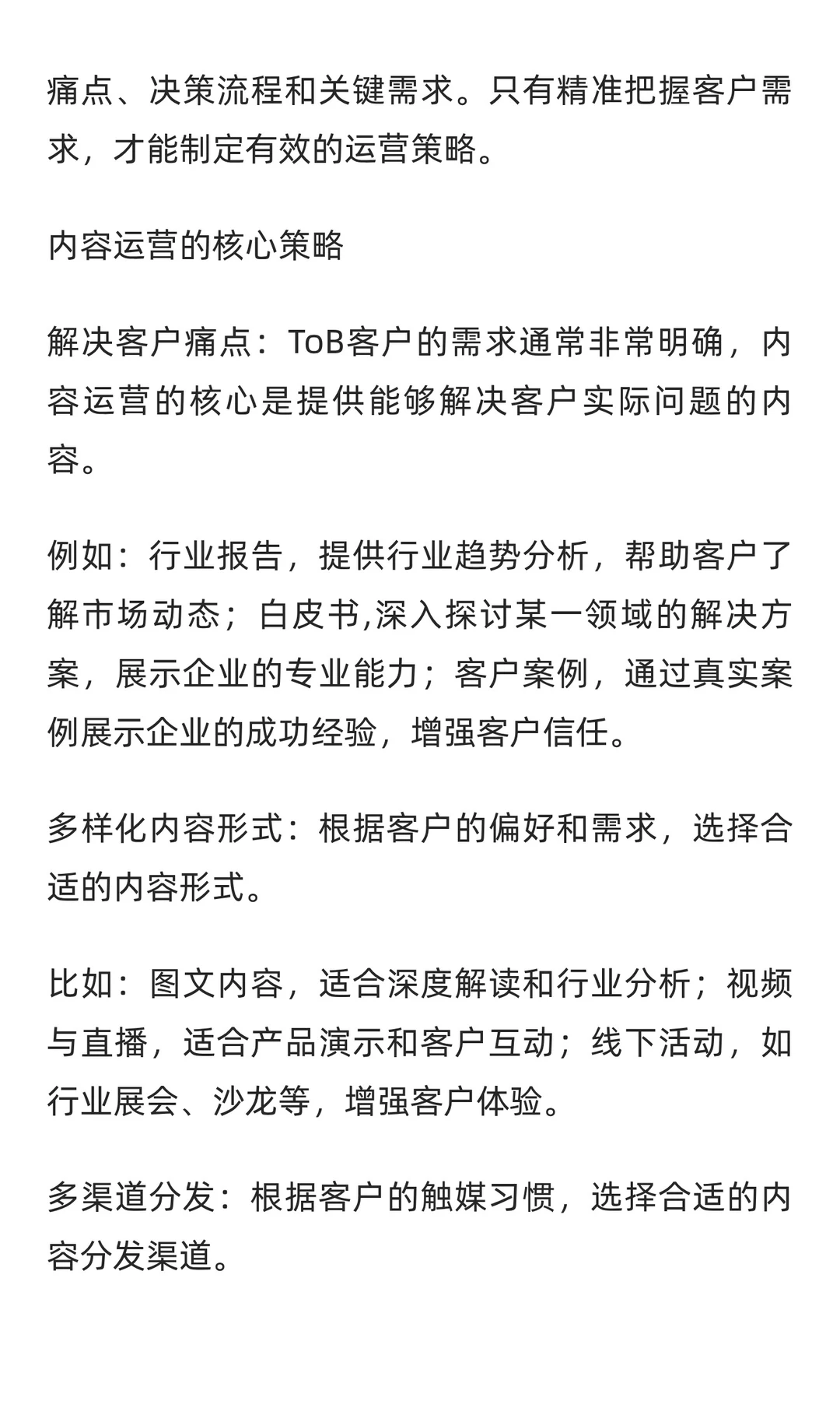 ToB运营到底怎么搞？