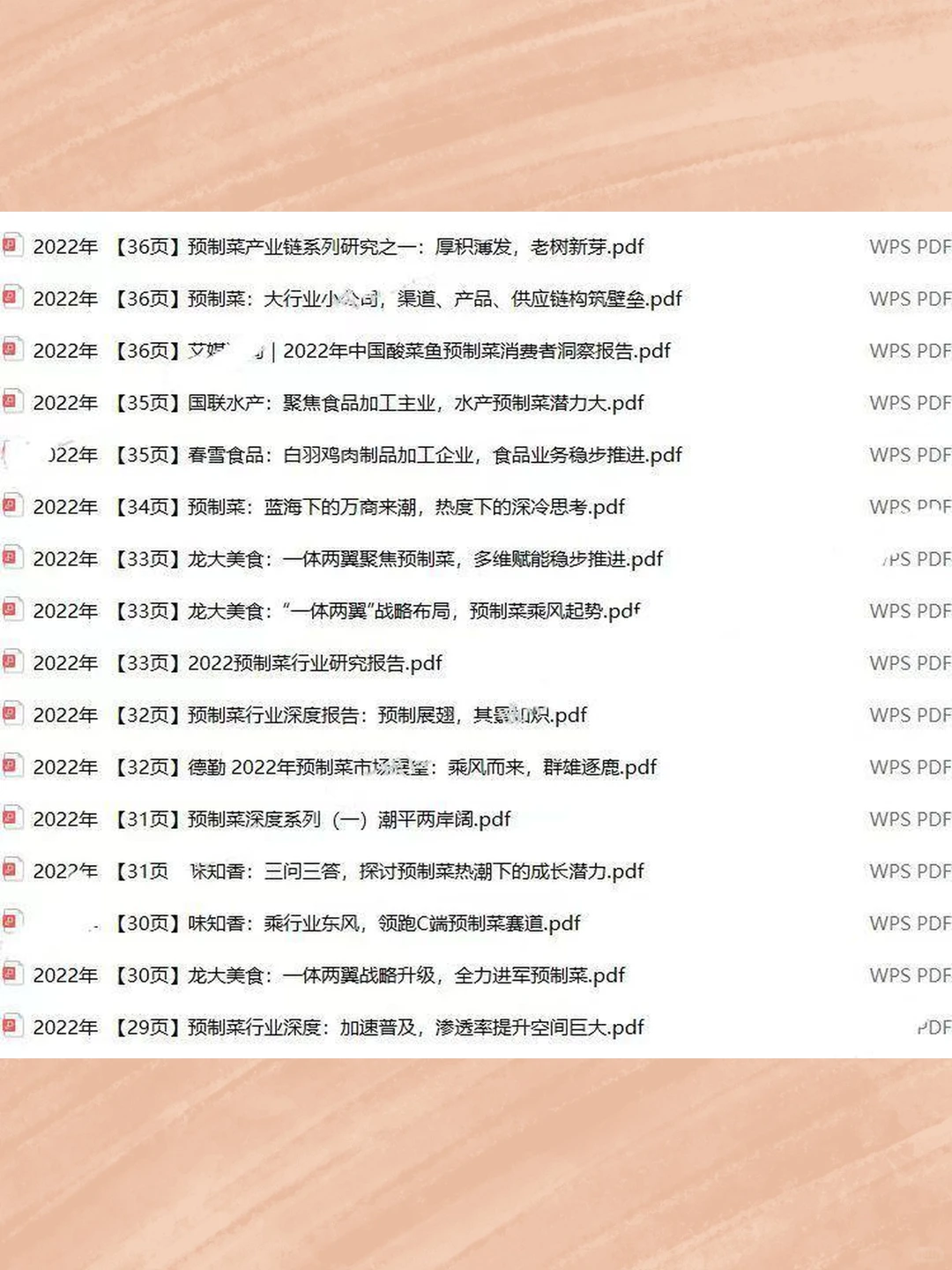 预制菜市场研究报告2023年行业分析