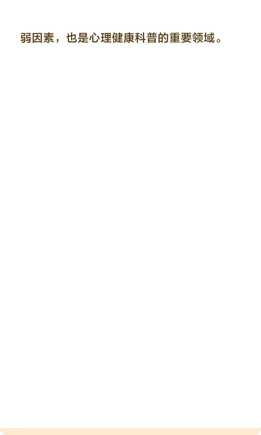 蓝皮书总报告 | 2024年国民心理健康状况