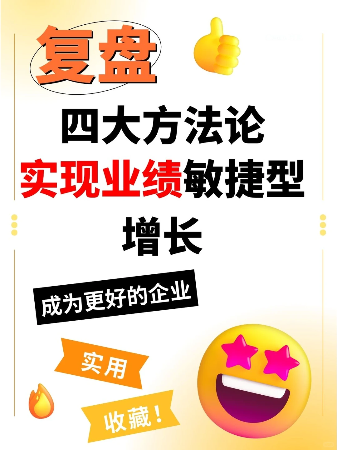 快速实现业绩增长，这些技巧老板们别错过！