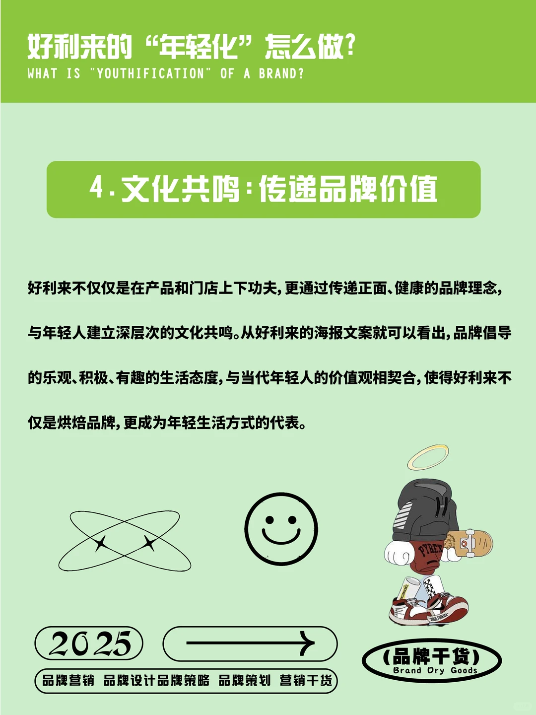 案例分析 | 好利来如何实现品牌“年轻化”