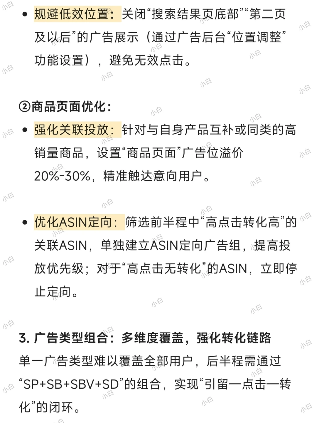 黑五后半程冲量的广告优化策略