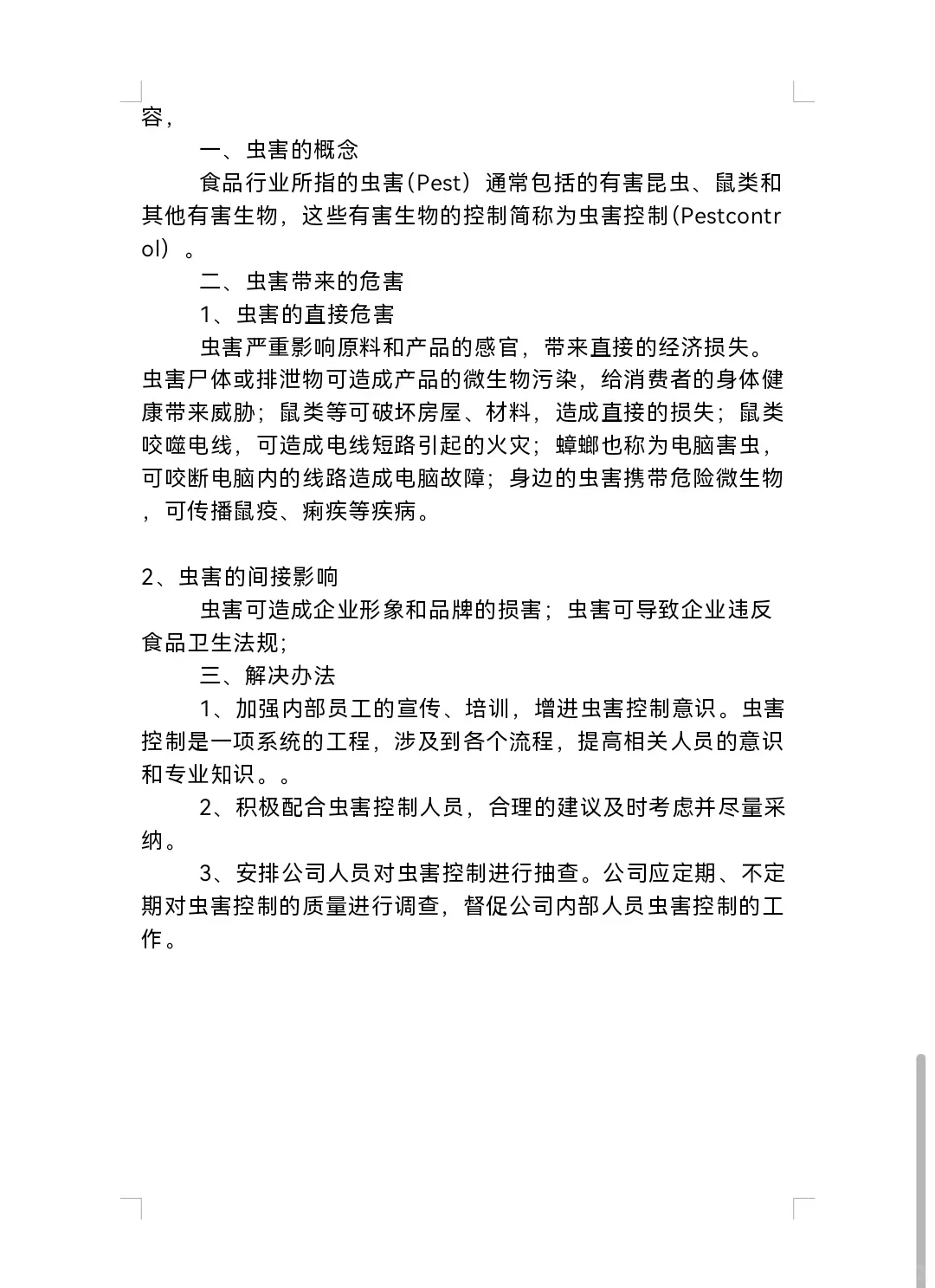 虫害趋势分析报告：揭示未来虫害走向