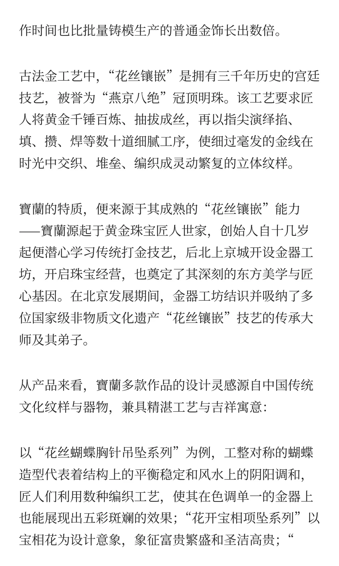 唐彬森、开云、雷军，投了家中国黄金品牌