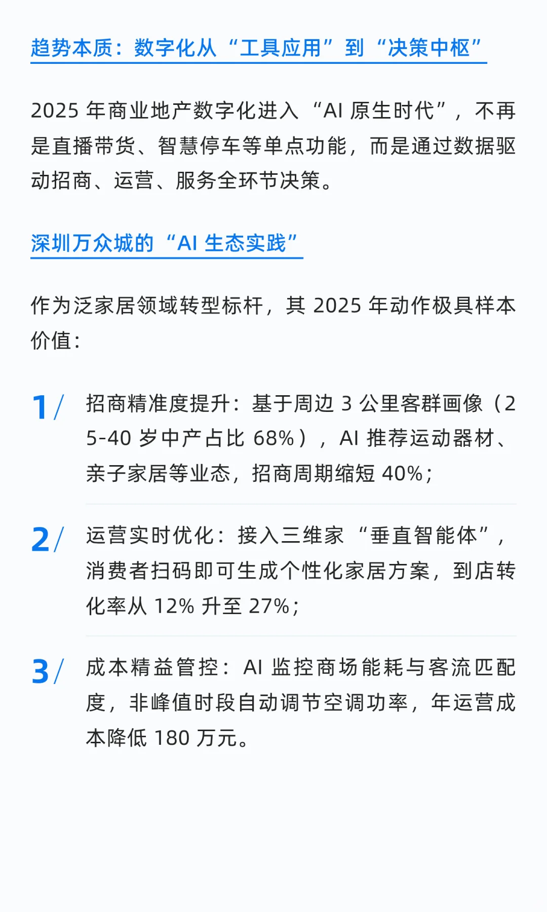 商业地产未来已来：2025年四大趋势重构行业