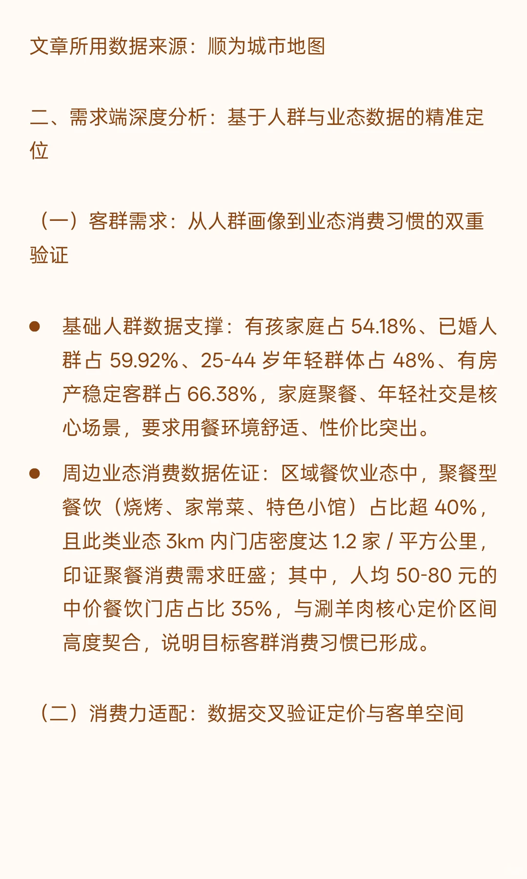 数据驱动选址！郑州金水区涮羊肉店瞄准社区