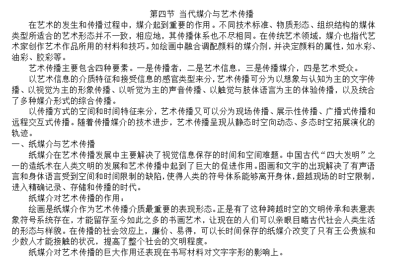 马工程艺术学概论背诵讲义 Day11