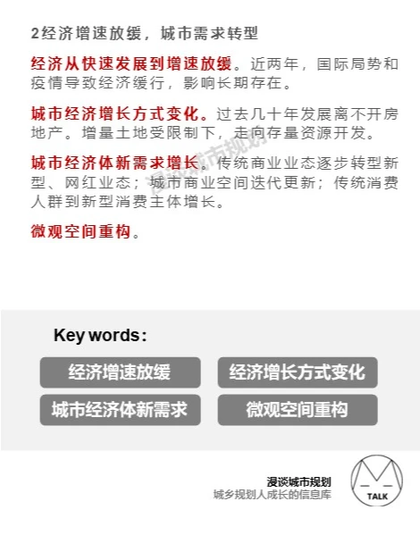 理论积累|经济缓行下城市更新的3大形势