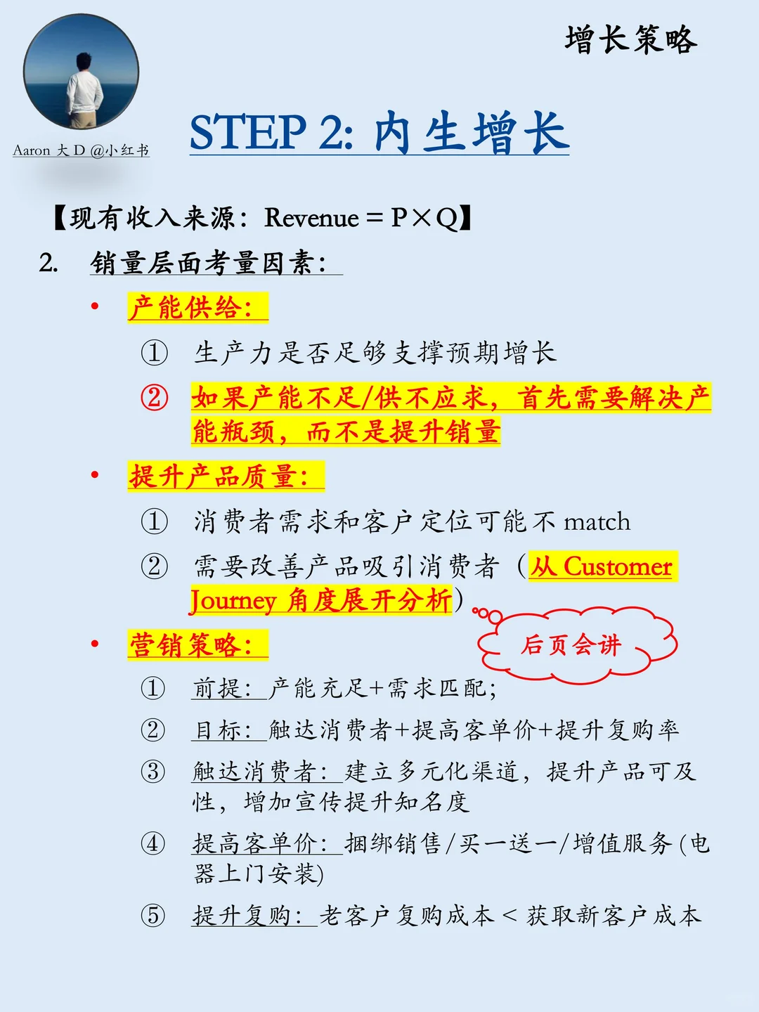 咨询面试一条龙 | 第五期：增长策略