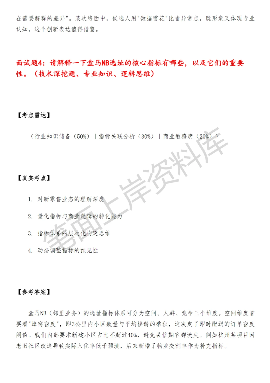 盒马NB开发选址高级专员