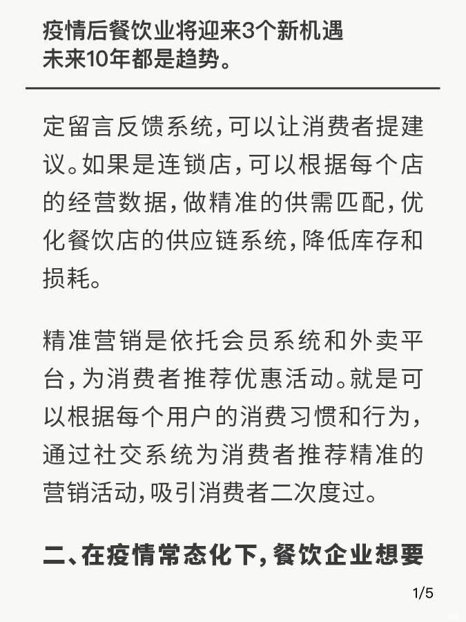 疫情后餐饮业迎来3个新机遇 未来十年是趋势