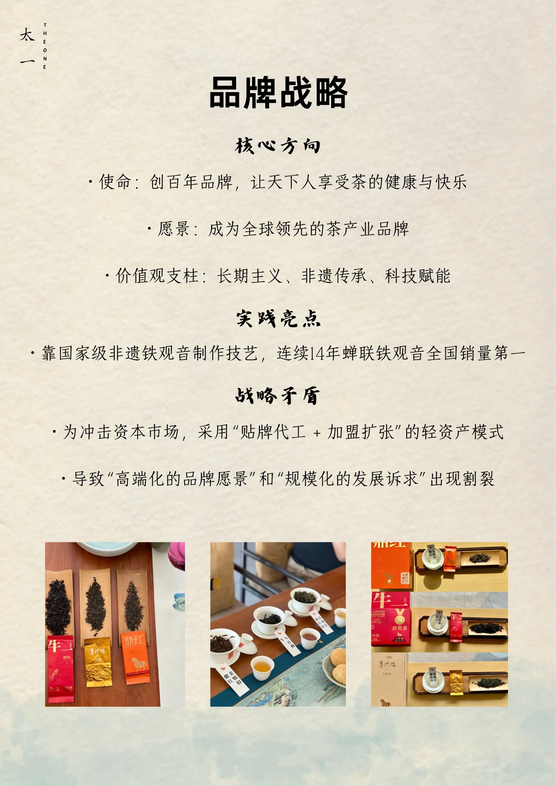 八马 | 每天了解一个茶品牌