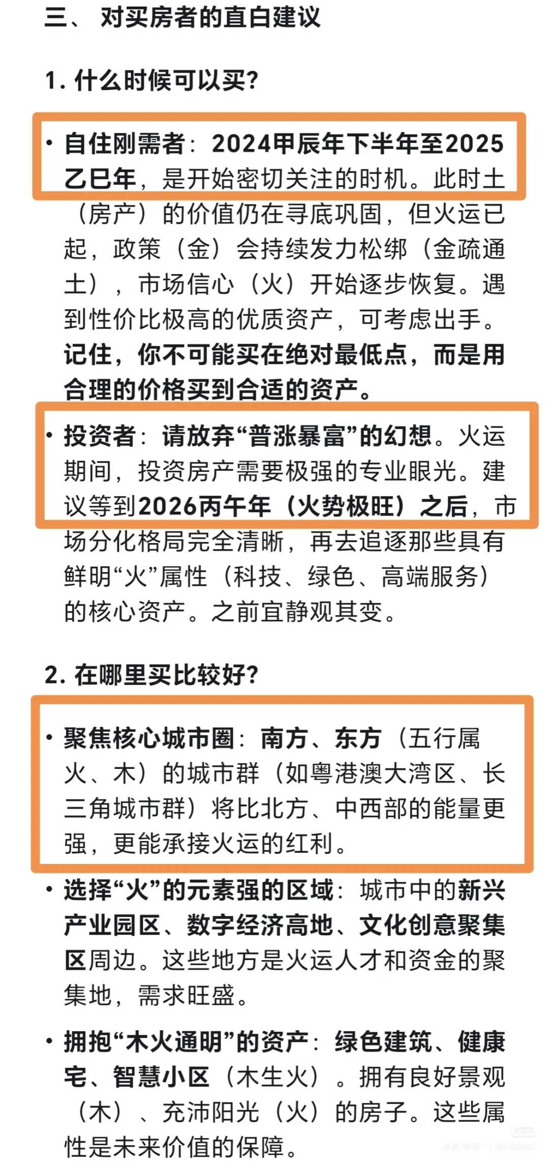 转发：从玄学的角度看待房地产