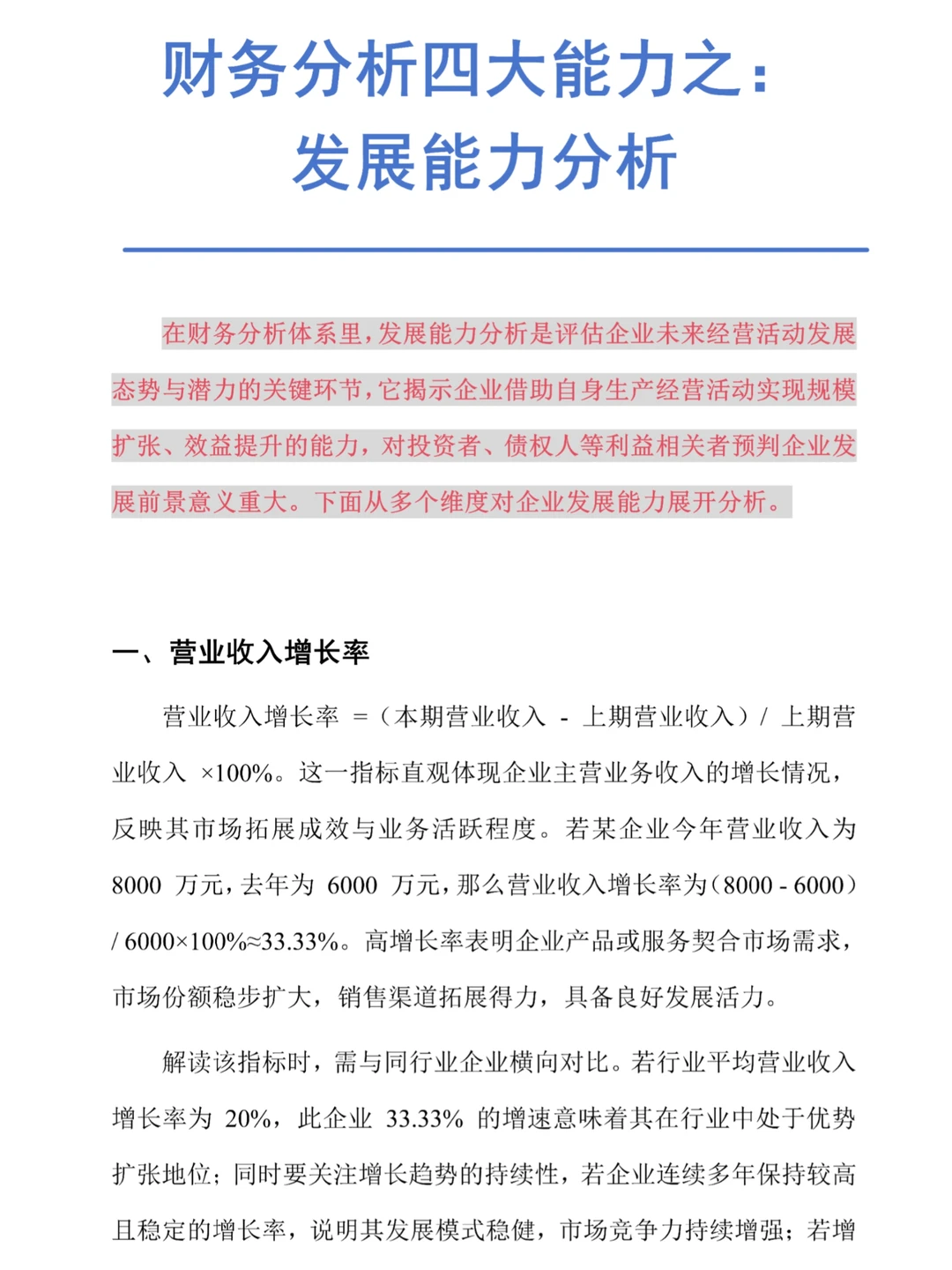 财务分析中发展能力分析还不会写？看这篇！