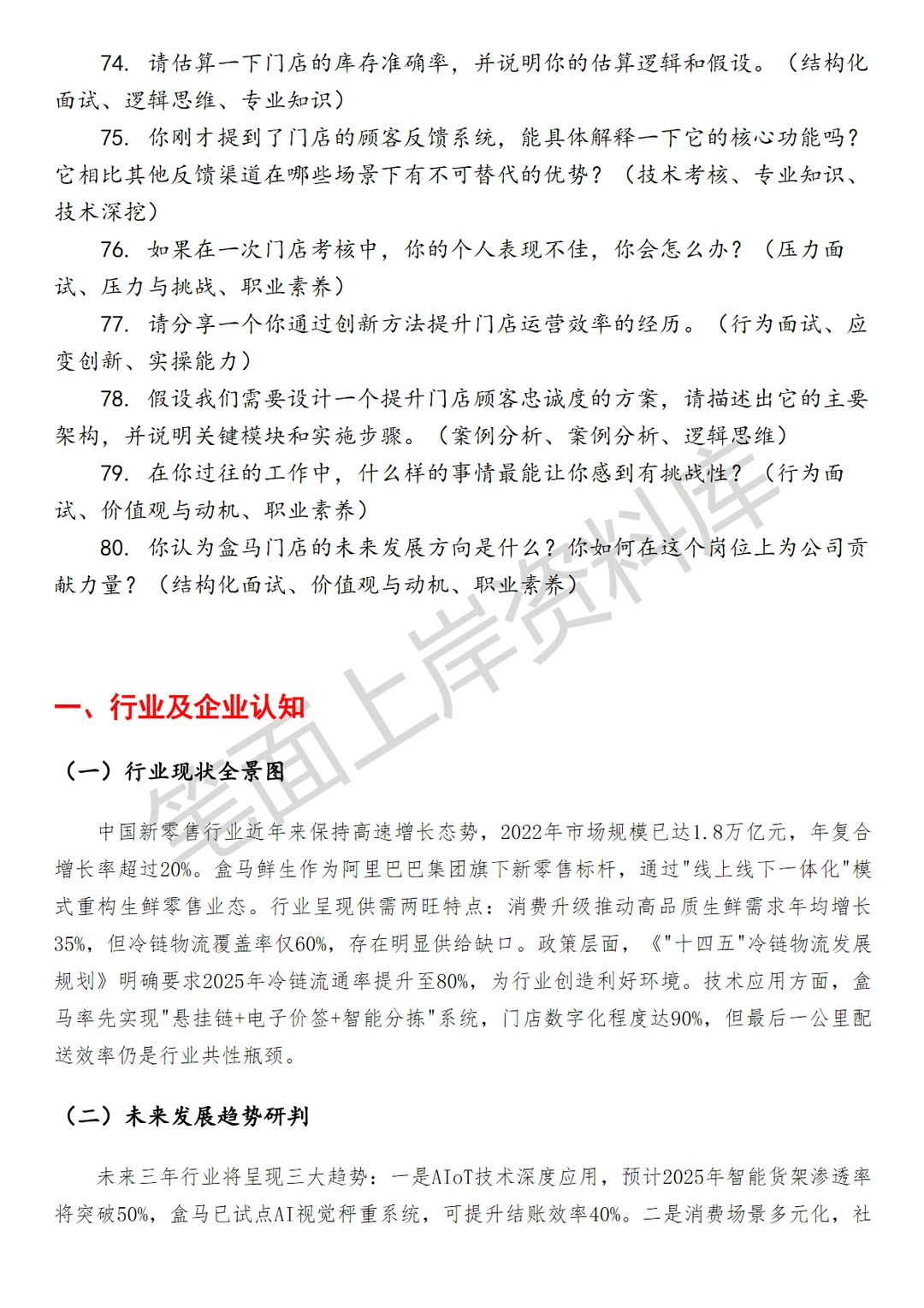 盒马门店营运副店