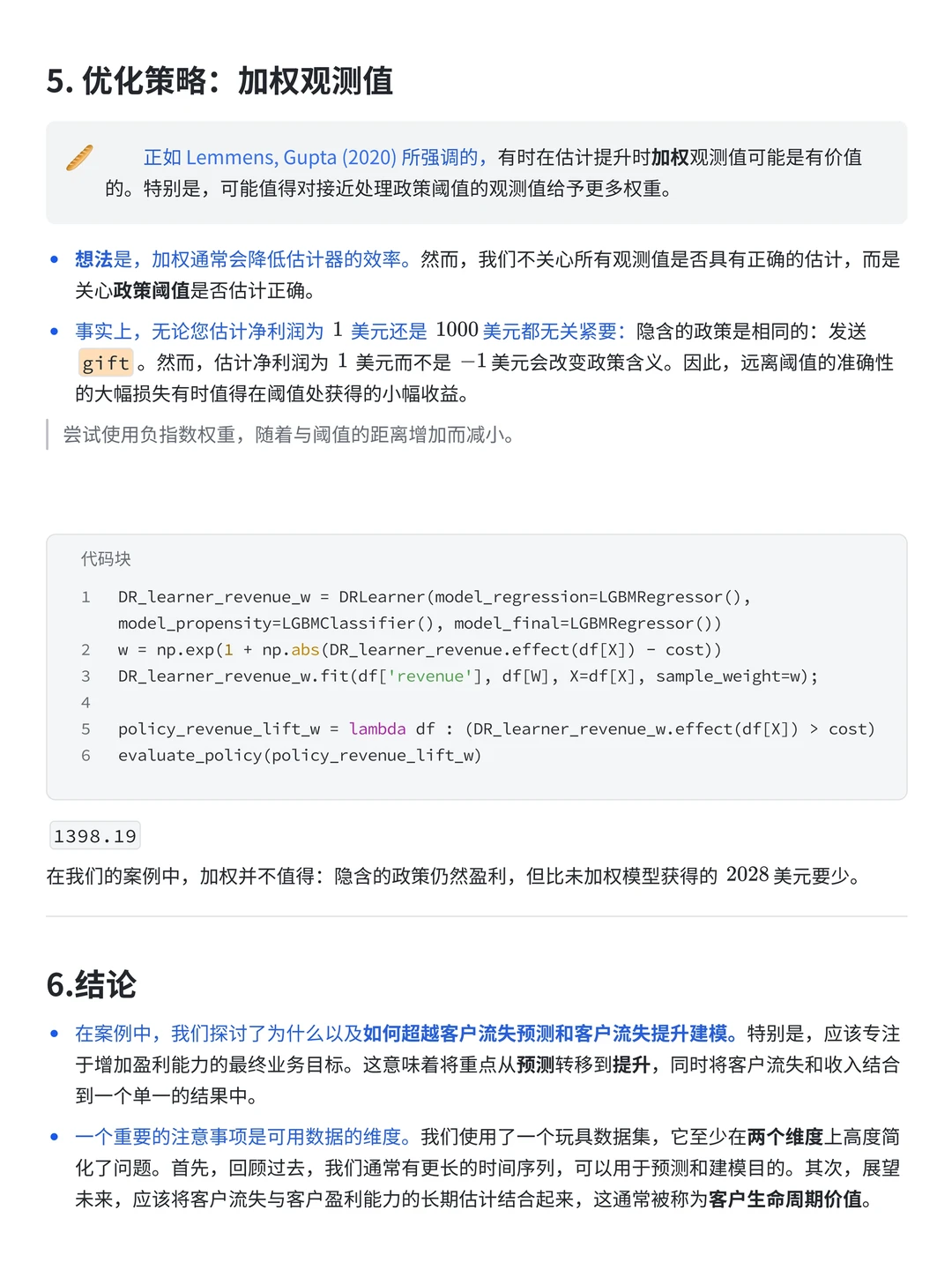 天猫·因果推断案例：用户流失预警分析