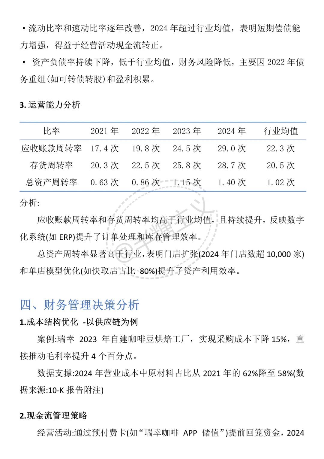 不会财务分析的可以参考一下这篇