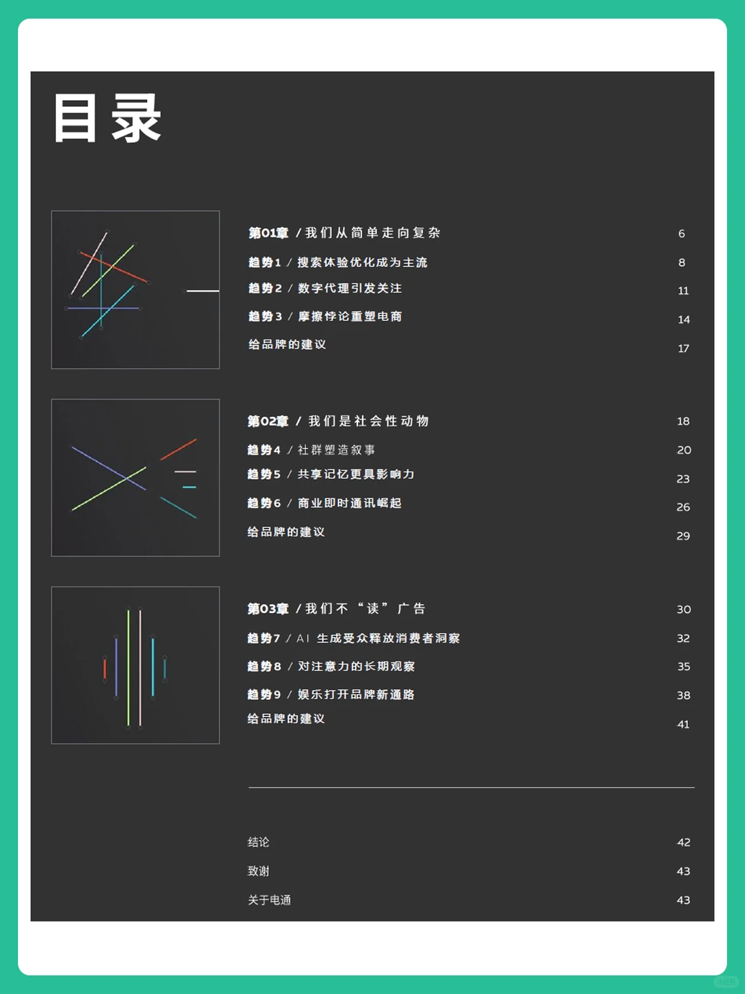 算法时代的人性与消费行为研究报告