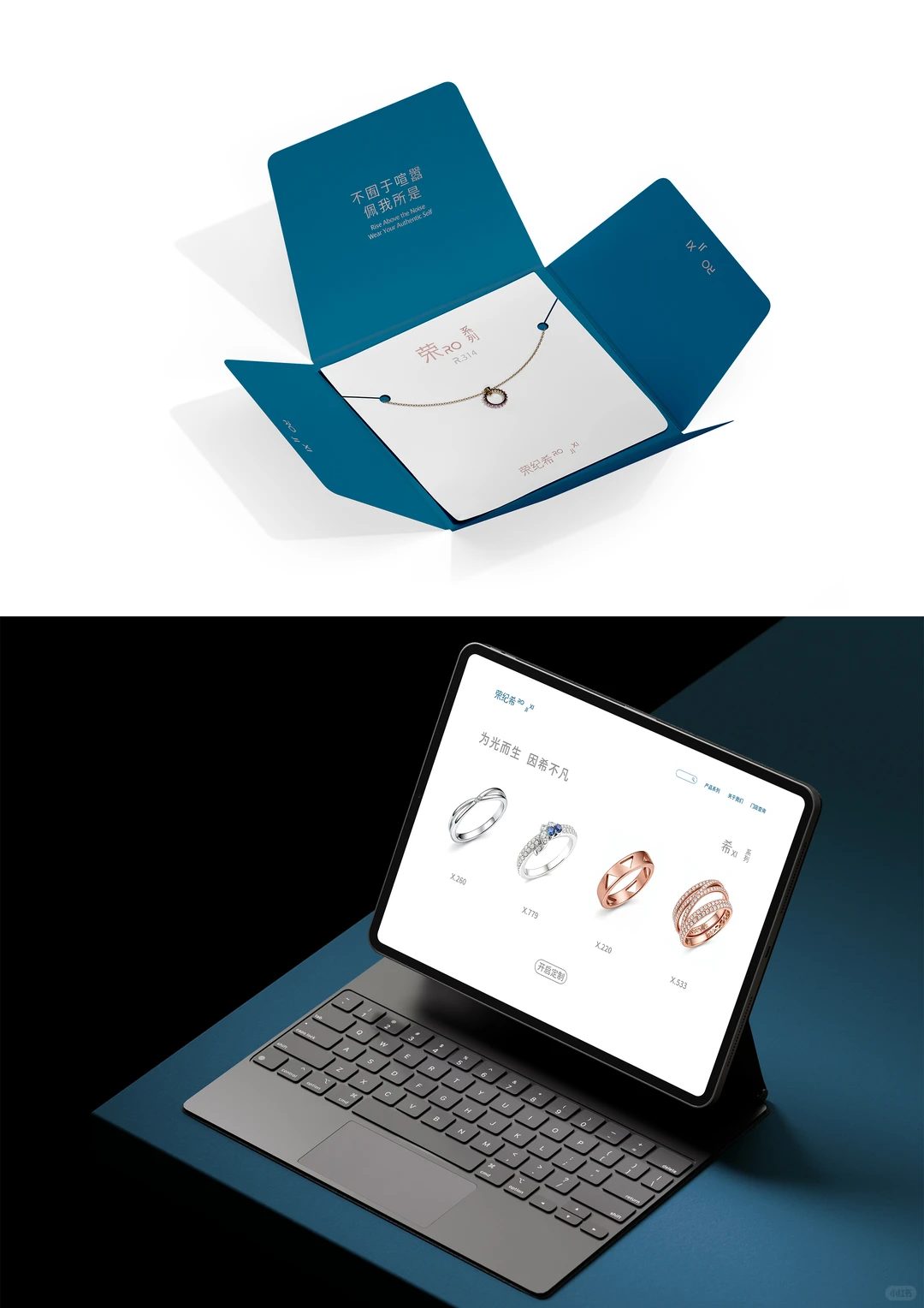 荣纪希·珠宝轻奢品牌设计