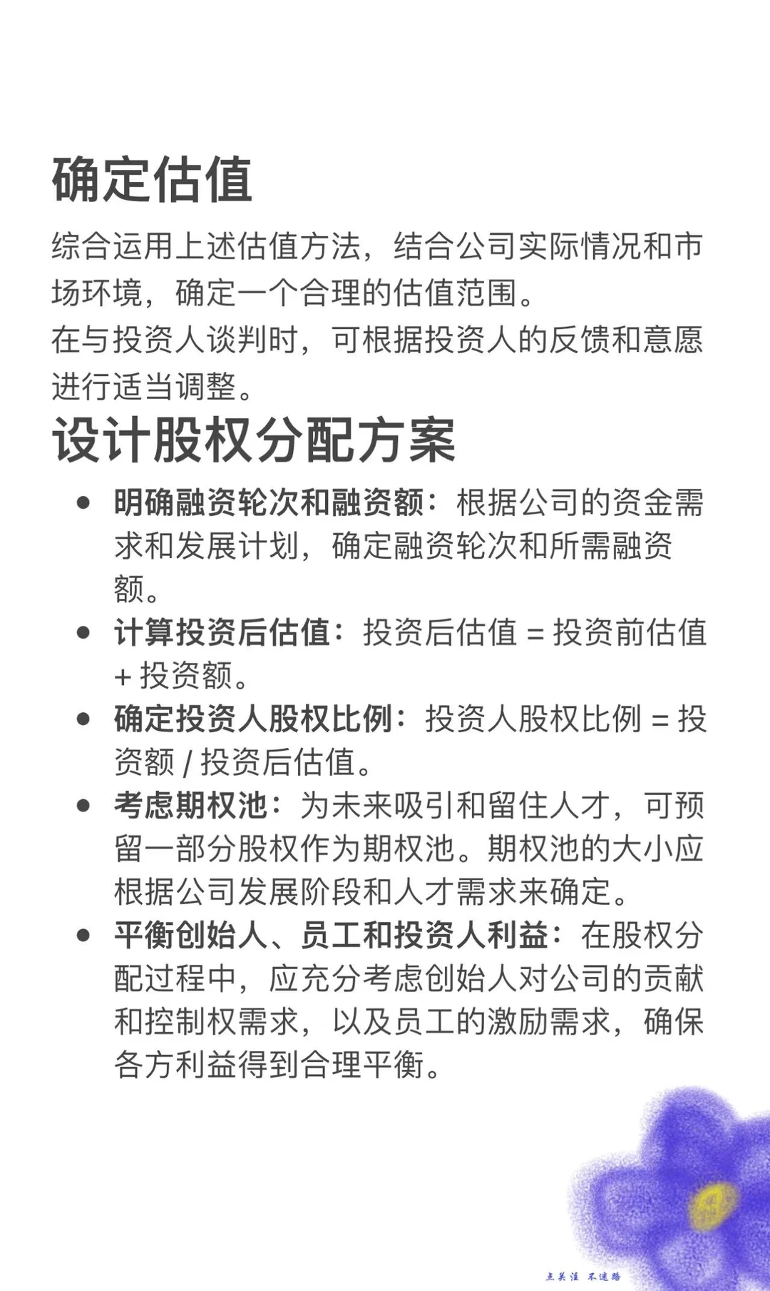 评估创业公司估值的方法2