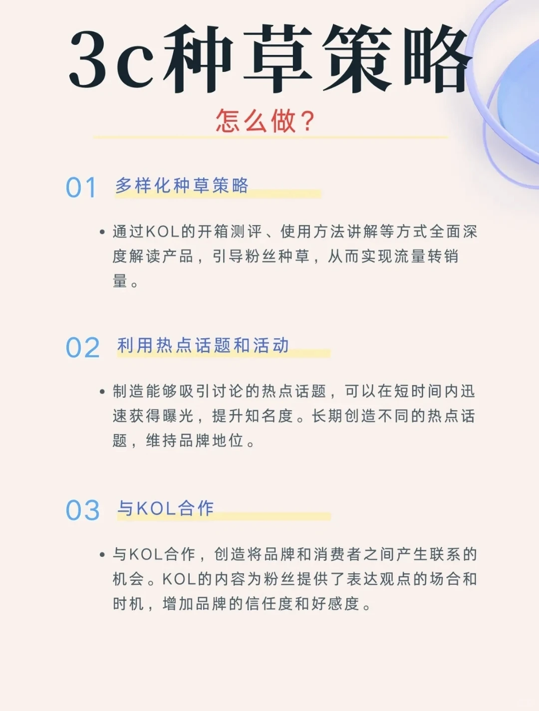 3c品牌内容营销，这5个策略别错过