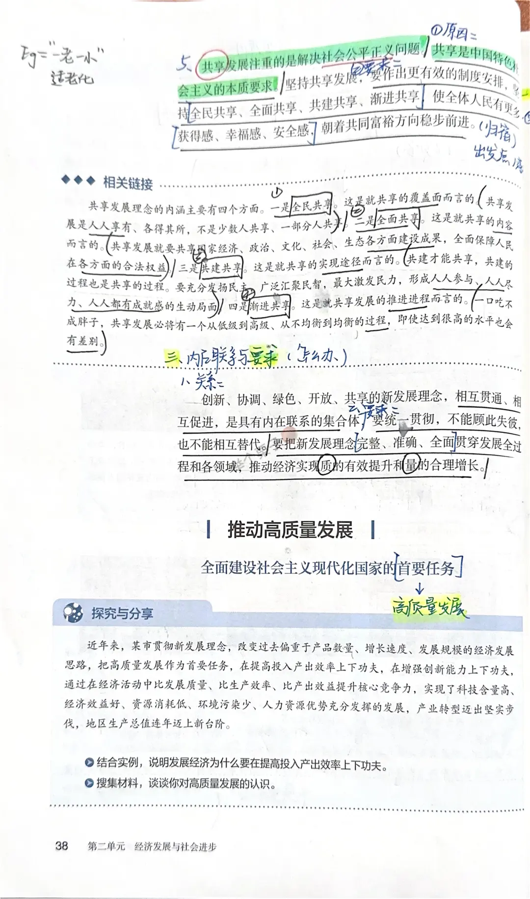 高中政治必修二3.2推动高质量发展备课笔记