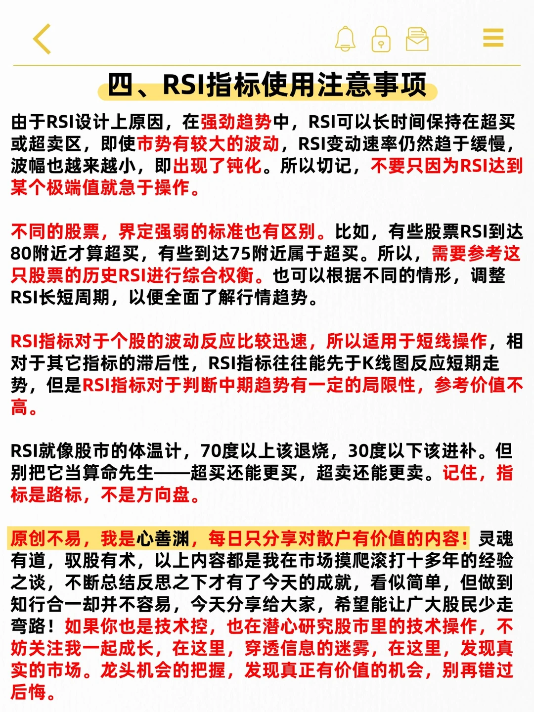 五分钟看懂短线交易趋势之王RSI指标