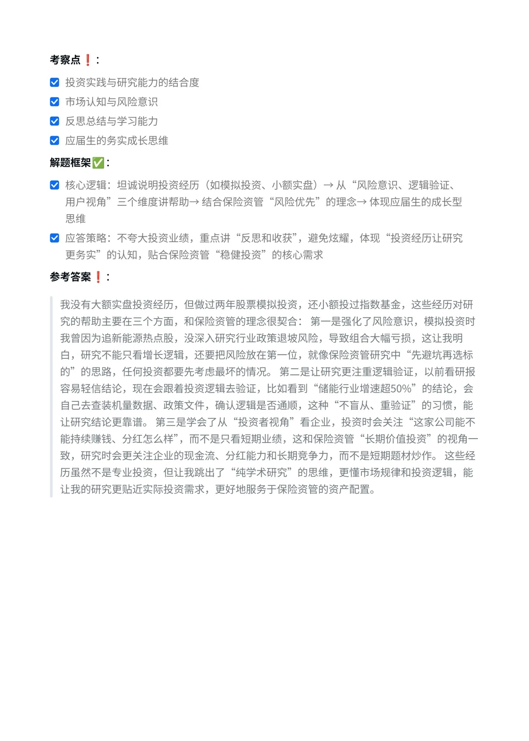 华夏久盈｜行业研究岗面经真题?